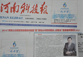 报纸刊登袁希福院长被评为“百姓心中的好院长”候选人之一
