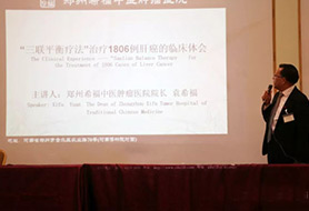 袁希福院长在第三届加中传统医药国际论坛上演讲