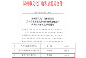 “袁氏中医肿瘤疗法”