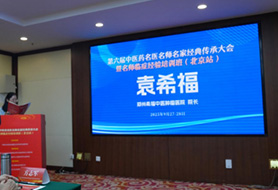 《非遗“袁氏中医肿瘤疗法”临床理论与实践》